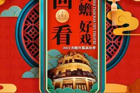 尚长荣陈少云史依弘李军安平王珮瑜同台献艺，上海京剧院启动“国粹春节档”图片