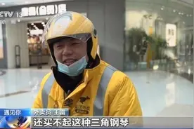 送得了外卖 弹得了钢琴！外卖小哥王雷：我不愿意做“咸鱼”图片