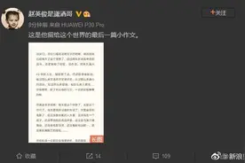 赵英俊留给这个世界的最后一篇小作文：我还没娶我爱的人为妻......图片