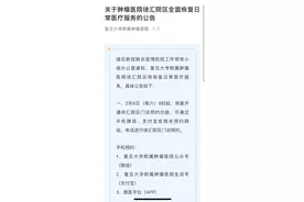 奔走相告！肿瘤医院徐汇院区、仁济医院西院区将恢复日常医疗服务，这样约图片
