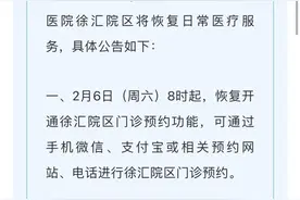 奔走相告！肿瘤医院徐汇院区、仁济医院西院区将恢复日常医疗服务，这样约图片