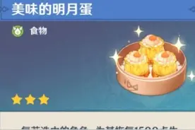 原神1.3新版本食谱大全，新增食谱材料及获取方法汇总图片