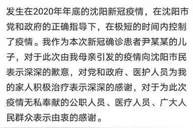 沈阳本轮疫情1号病例“尹老太”离世，官方公布原因图片