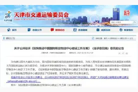 实施T3改扩建，天津机场最新定位来了图片