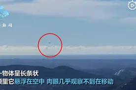 美国上空现雪茄状不明飞行物，长条形悬浮徘徊！网友：真是UFO？图片