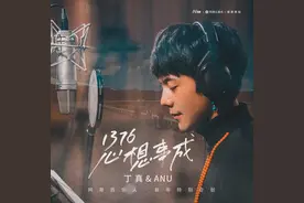 丁真“追星成功”，合作藏乐流行组合ANU发新歌图片