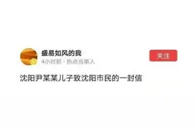 “网上责骂不停，她到底错在哪里？”沈阳1号病例“尹老太”病逝，儿子发声图片