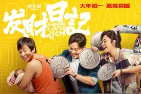 宋小宝自导自演新片将上映 融入早年生活经历图片