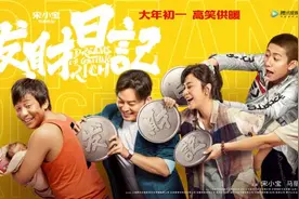 宋小宝自导自演新片将上映 融入早年生活经历图片