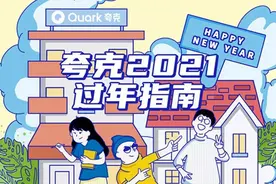 “过年气氛组”上线 下厨、撸猫、躺平成夸克热搜词图片