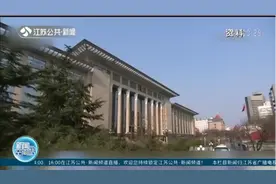 最高法出台新刑事诉讼司法解释：3月1日起施行，强化辩护权保障视频封面