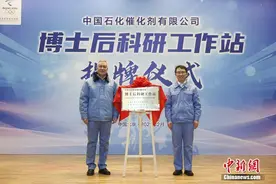 中国石化催化剂公司北京博士后科研工作站挂牌成立图片