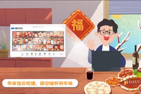 2021年，过个不一样的“云春节”图片