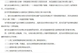 两部门：提取已故存款人不超1万元存款无需继承公证图片