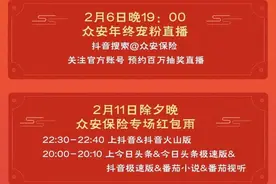 众安保险特约赞助“团圆家乡年”抢20亿红包攻略提前曝光图片