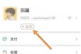 微信8.0状态视频怎么设置 微信8.0状态能够持续多长时间图片