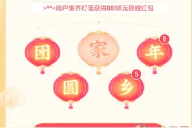 抖音团圆家乡年哪个最难收集 团圆家乡年快速点亮方法图片