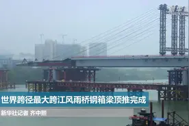 世界跨径最大跨江风雨桥钢箱梁顶推完成视频封面
