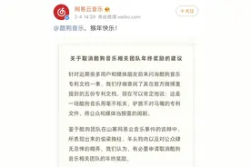 酷狗晒五项专利回应抄袭！网易云音乐再发声：专利与事件不符图片