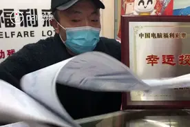 年前大锦鲤！上海一彩民20元随机购彩中2千万视频封面