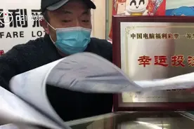 年前大锦鲤！上海一彩民20元随机购彩中2千万视频封面