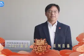 中国发展研究基金会秘书长方晋邀您一起关注“温暖中国年2021新春系列直播活动”图片