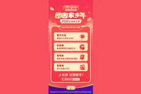 共发20亿元，抖音春节活动上线、红包玩法披露图片
