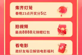 共发20亿元，抖音春节活动上线、红包玩法披露图片