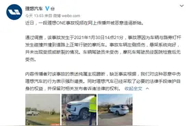 理想汽车断轴失控？公司回应：恶意造谣图片