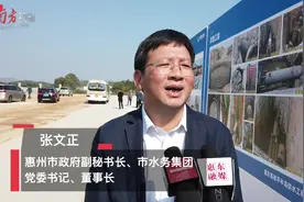 视频|稔平半岛通水！惠州市政府副秘书长张文正：未来要实现用水保障全覆盖视频封面