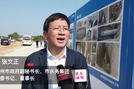 视频|稔平半岛通水！惠州市政府副秘书长张文正：未来要实现用水保障全覆盖视频封面