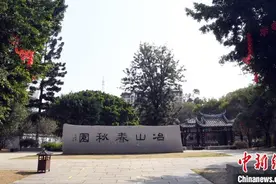 福州冶山春秋园开园 展示历史文化名城“源头”的深厚内涵图片