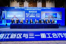湖南电信携手三一重工与湘江智能 5G智能网联赋能工程机械图片
