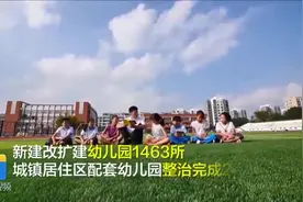 21秒｜山东2020年教育事业交出亮眼成绩单，56人及以上大班额全部消除视频封面