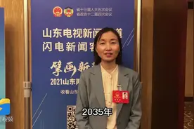 我为山东绘蓝图｜省人大代表王晓芳：希望人民群众对优质教育的需求能够得到满足视频封面