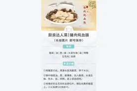 东北猪肉炖血肠、广东腊味萝卜糕…满屏都是家乡的“年味”→图片