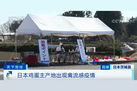 拉响警报！这里现高致病性禽流感疫情！84万只鸡被扑杀！鸡蛋价格不“蛋定”了…图片