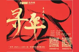 “寻年·2021”短视频征集活动启动图片