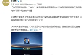 英国撤销CGTN在英国广播许可，CGTN深夜回应：坚决反对图片