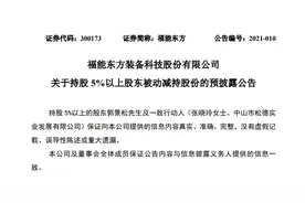 这家公司重要股东将被动清仓，减持最多1.3亿股，股价已暴跌40%图片
