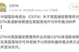 坚决反对！CGTN深夜回应图片