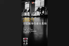 “倒闭潮”转向“融资潮“，万亿健身行业大变局，软银、高瓴已大举杀入图片