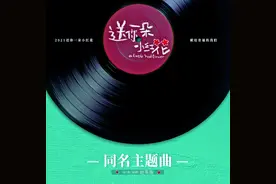知名歌手赵英俊因病去世，年仅43岁 生命最后，他送给大家“一朵小红花”图片