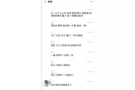 美国散户抱团围攻华尔街 中国股民也疯狂图片