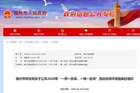 市级“优课”名单出炉！福州多校获奖图片