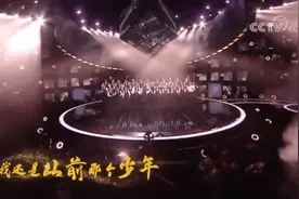 一曲《少年》刷屏！当初却差点换歌？图片