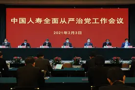 中国人寿召开2021年全面从严治党工作会议图片