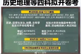辽宁中考历史地理等4科拟开卷考图片