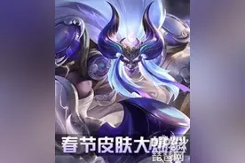王者荣耀牛年限定皮肤是哪些英雄？王者荣耀2021牛年限定皮肤价格图片