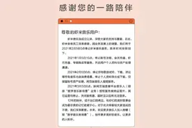 虾米音乐正式关停，你发朋友圈说再见没？图片